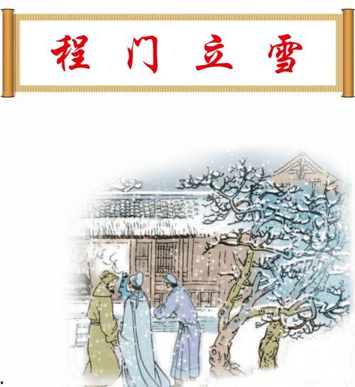 成语故事程门立雪视频,尊师重道的千古佳话