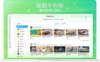 优酷视频mac,畅享高清影视的便捷之道