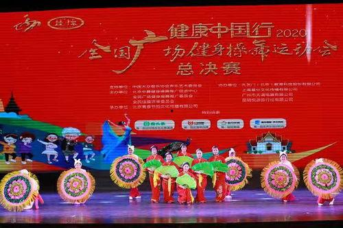 全国健身舞比赛视频,健身舞比赛精彩瞬间集锦