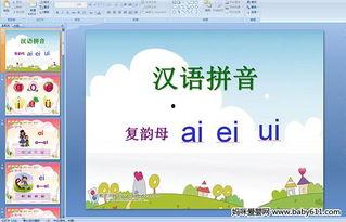 复韵母拼音视频,轻松掌握音韵之美